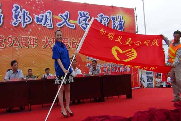 郭明义爱心支队